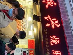 -永兴烧腊