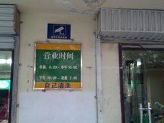 营业时间，同学们可要注意呦-阿叶羊杂碎(前进街店)