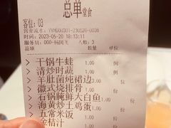 账单-徽珍源(龙茗路店)