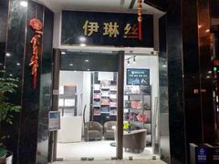 -IRENCE伊琳丝奢侈品皮具护理(二手鉴定世界广场店)
