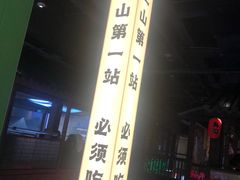 -京参 • 擂椒饭(这有山店)