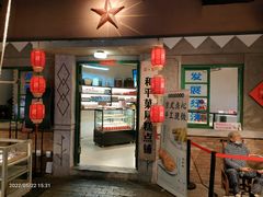门面-和平菓局(王府井店)