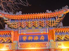 -宝轩渔府·老字号海鲜·正宗津菜(水上店)