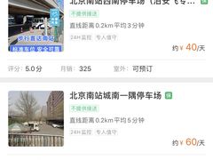 -北京南站-东侧停车场