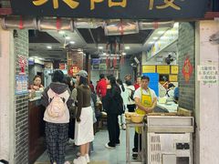 -荣阳楼(山塘街店)