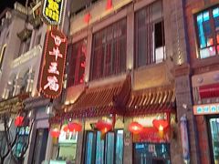 -牛王庙小吃(桥头街店)