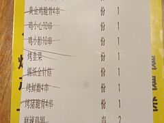 账单-聚点串吧·北京烧烤(赵登禹路店)