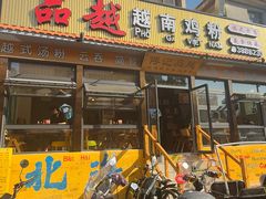 -品越  越南鸡粉(侨港店)