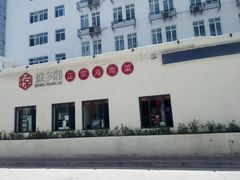 门面-香香海南菜餐厅