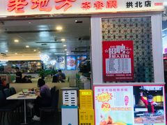 -老地方港式餐厅(拱北口岸店)