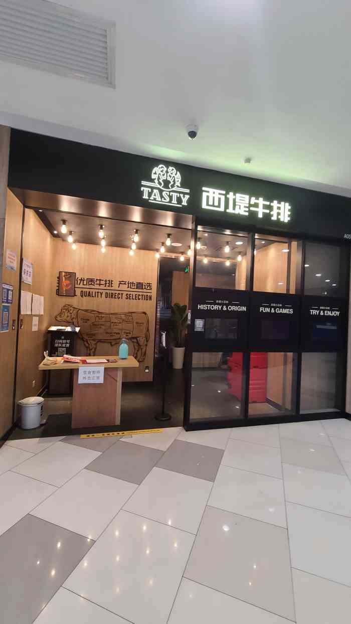 西堤牛排上海虹口龙之梦店