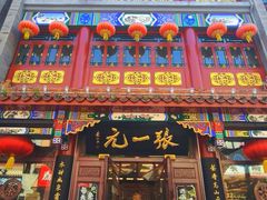 -张一元(总店)