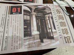 -东海咖啡馆