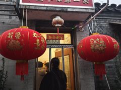 -悦宾饭馆(翠花胡同店)