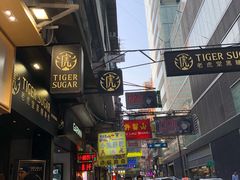 -老虎堂黑糖专壳 (尖沙咀乐道店)