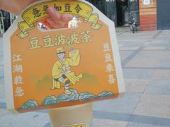 豆豆波波茶-喜茶(东莞雍华庭店)