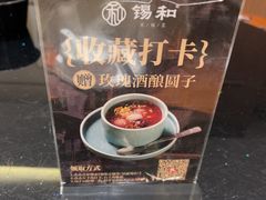-锡和无锡菜(景丽苑店)