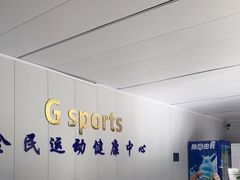 -Gsports全民运动健康中心