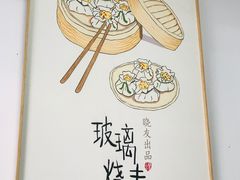 -晓友烧麦(光华村店)