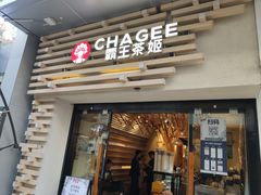 -霸王茶姬(南亚风情第壹城店)