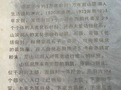 -周口店北京人遗址公园