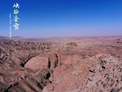 -张掖平山湖大峡谷