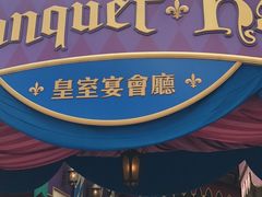 -皇室宴会厅