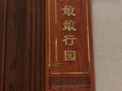 -唐山宴大唐州府精品中餐