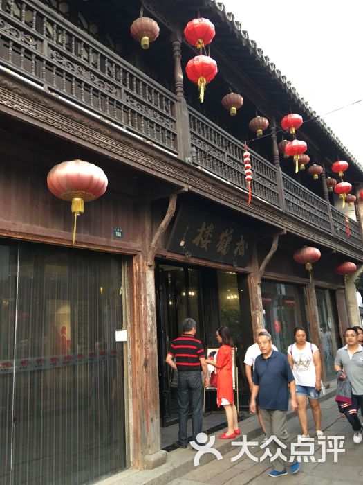 松鹤楼菜馆(山塘店)图片 - 第2434张