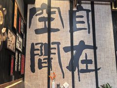 -8PINTS八品脱·日料·烧鸟·精酿小酒馆(莘庄店)