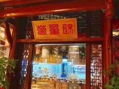 门面-万重锦·人文川菜馆(骡马市店)