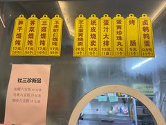 -217笋干馄饨