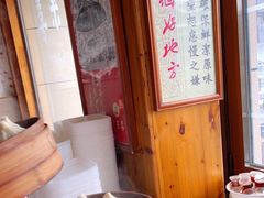 -笑来喜馄饨小笼工坊店(湖滨街店)