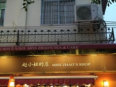 门面-赵小姐的店(鼓浪屿三友店)
