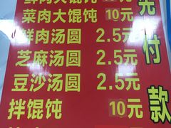 菜单-乐惠馄饨店(吴趋坊店)
