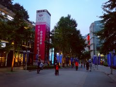 -鹿港小镇(中关村店)