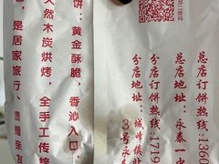 -金莲葱饼