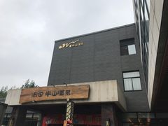 -天目湖涵田半山温泉