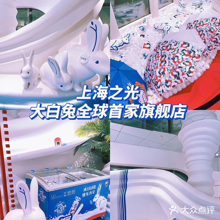 上海之光，大白兔全球首家旗舰店开业了，太好逛了！