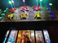 门面-老东镇啤酒屋海鲜加工·蒸汽海鲜·海鲜烧烤(台东店)