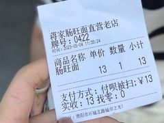 -蒋家肠旺面馆老店(合群路店)