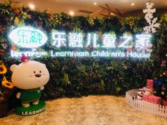 -乐融婴幼儿成长中心(四季青校区)