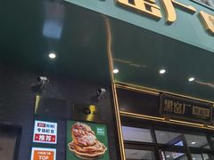 -黑窑厂糖油饼烤鸭·清真菜(旗舰店)
