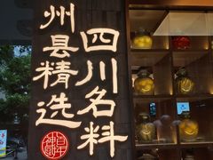 -百年神厨·地道川菜(清江西路店)