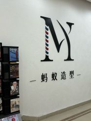 -蚂蚁造型俱乐部