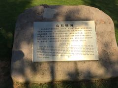 -乌石塘景区