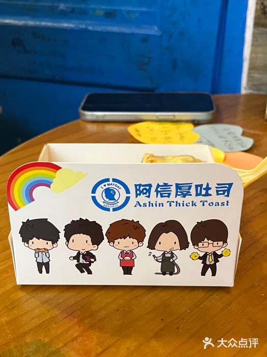 阿信厚吐司(曾厝垵店)图片