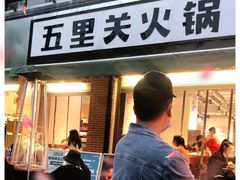 门面-五里关火锅(牛市口店)