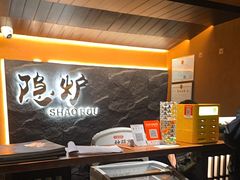 -隐炉和牛烧肉店(群力店)