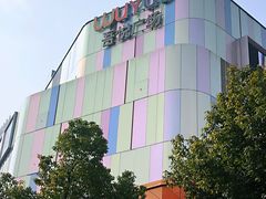 -吾悦广场(南京鼓楼店)